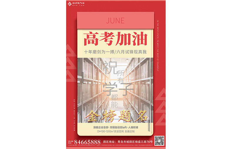 通运预祝所有莘莘学子都能金榜题名！