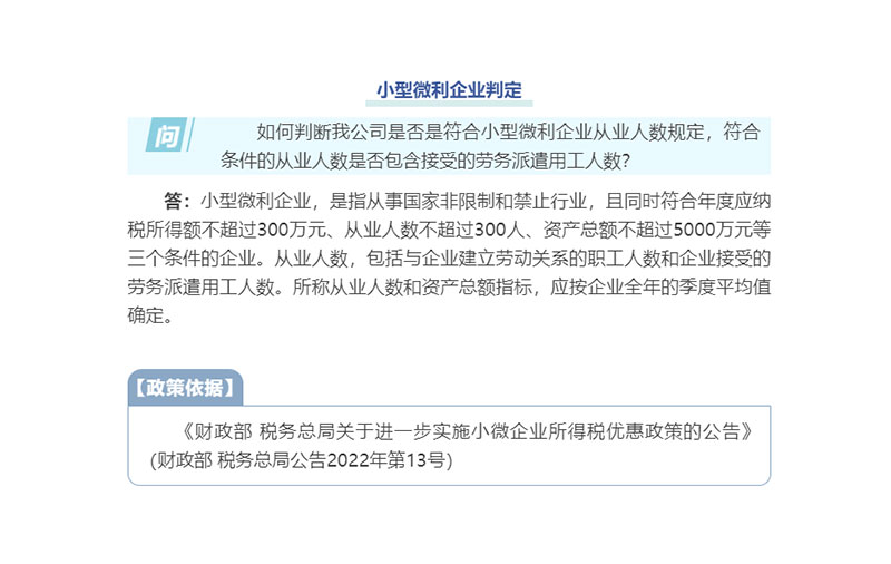 政策分享 | 一组问答劳务派遣服务涉税政策来了解！