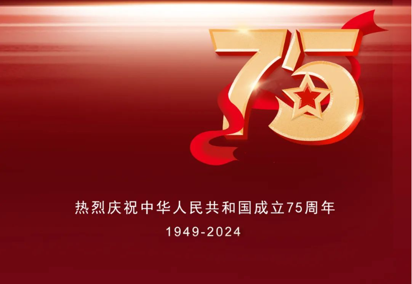 盛世华诞 举国同庆