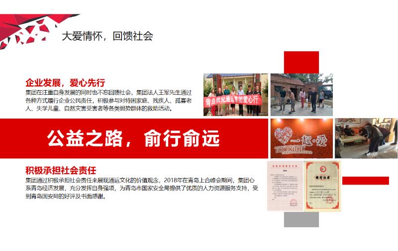 大爱情怀，回馈社会