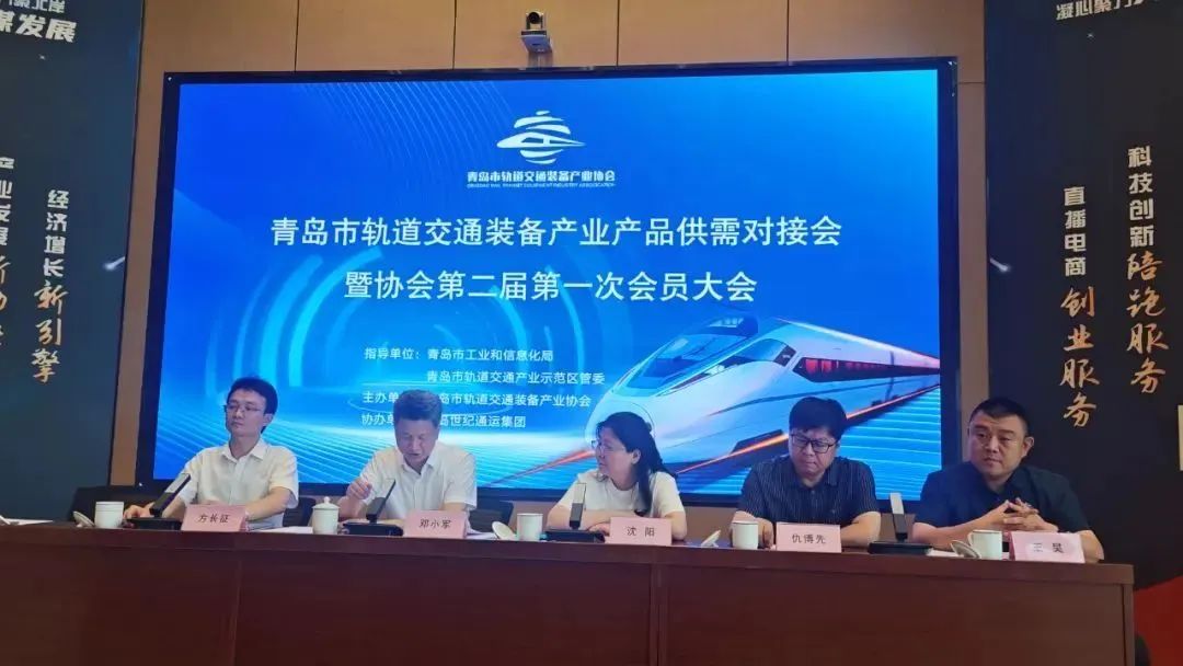 园区资讯 | 2025青岛市轨道交通装备产业产品供需对接会暨协会会员大会成功召开