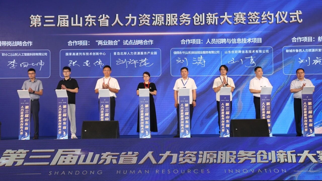 园区动态丨第三届山东省人力资源服务创新大赛园区现场签约 强强协作 战略共赴