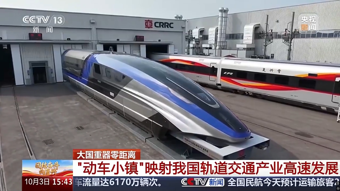 “国家创新中心，世界动车小镇”